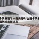 合肥今天发现了一例病例吗/合肥今天发现了一例病例吗最新消息