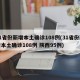 31省份新增本土确诊108例(31省份新增本土确诊108例 陕西95例)